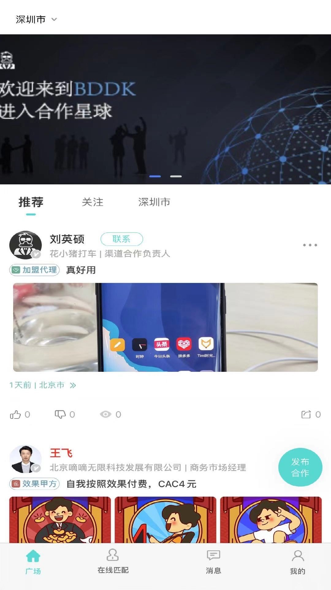 BDDK交友截图