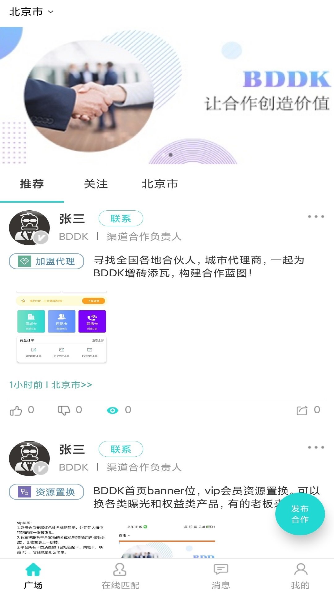 BDDK交友截图
