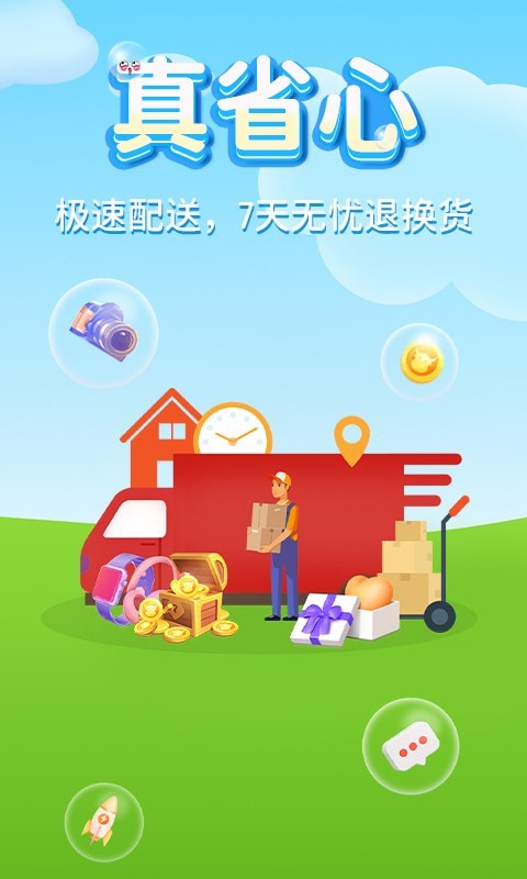 拾趣店截图