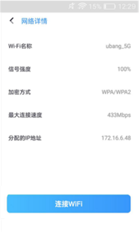 随行WIFI精灵截图