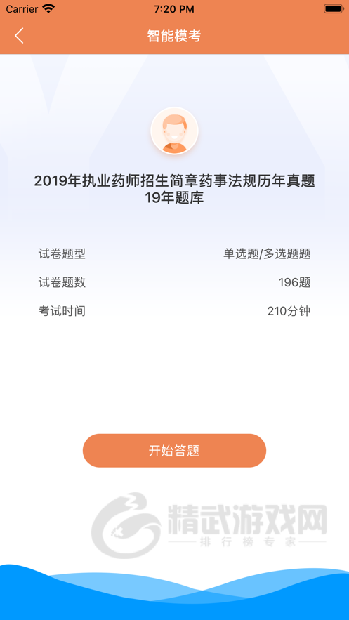 橙考在线