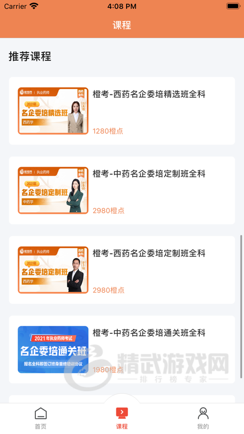 橙考在线