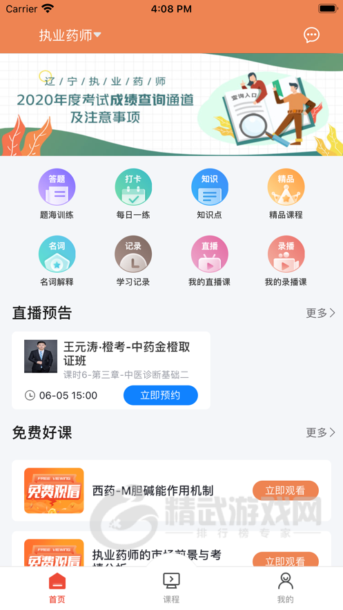 橙考在线
