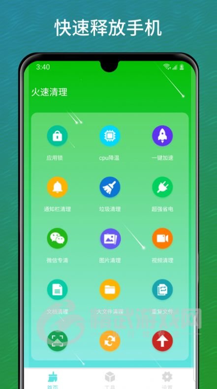 智能清理管家