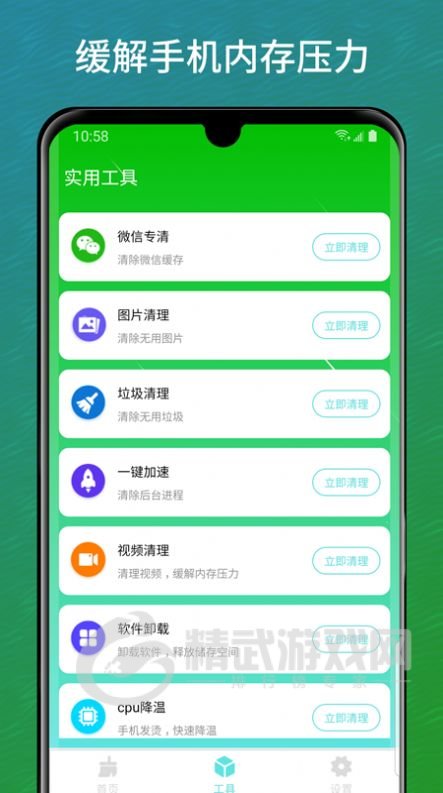 智能清理管家