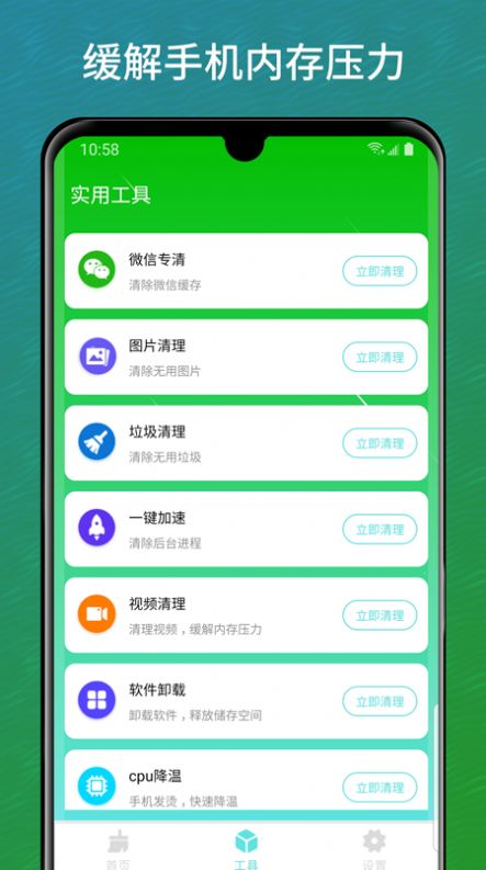 智能清理管家截图