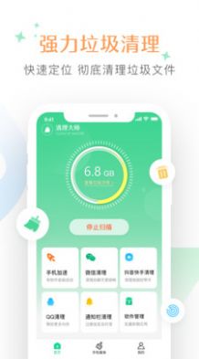智能清理管家截图