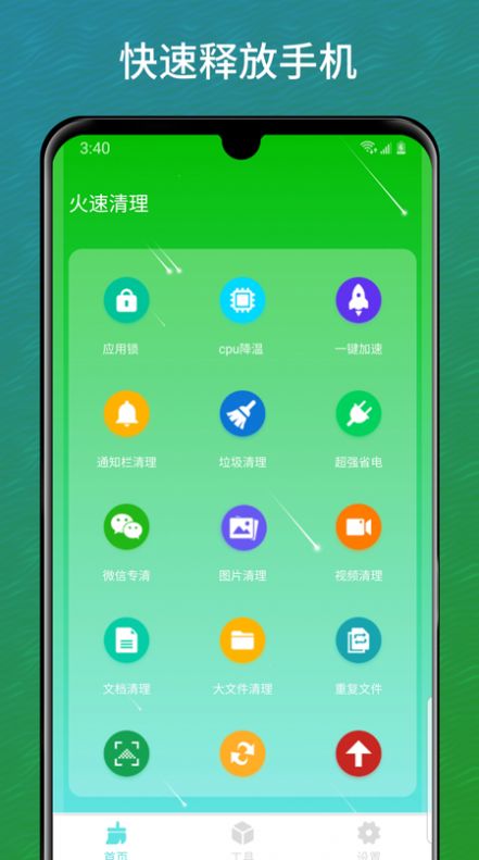 智能清理管家截图