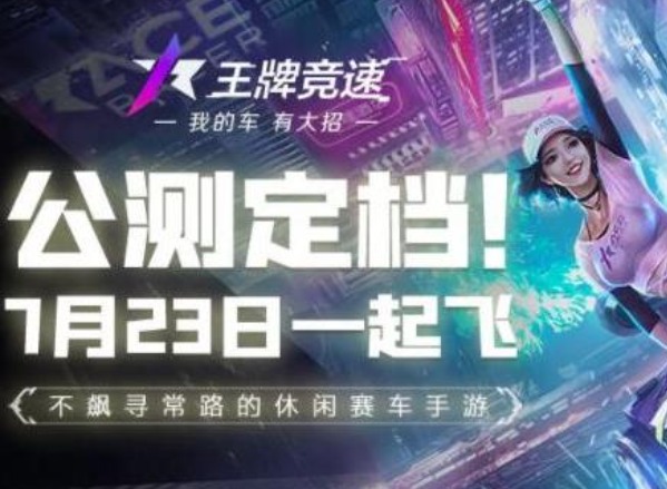 王牌竞速车手驾驶豪华超跑 7月23日王牌竞速豪华超跑