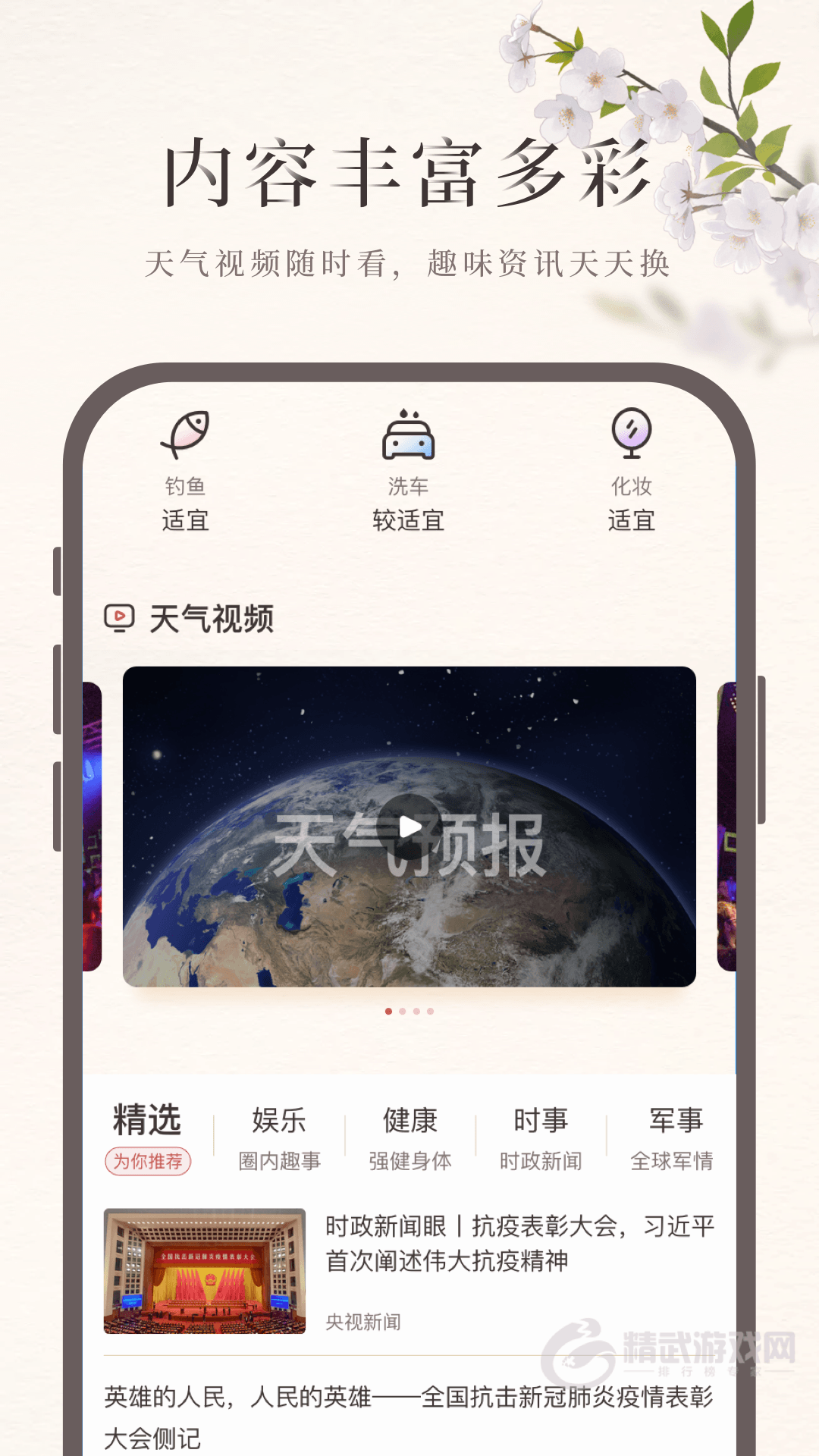 诸葛天气预报