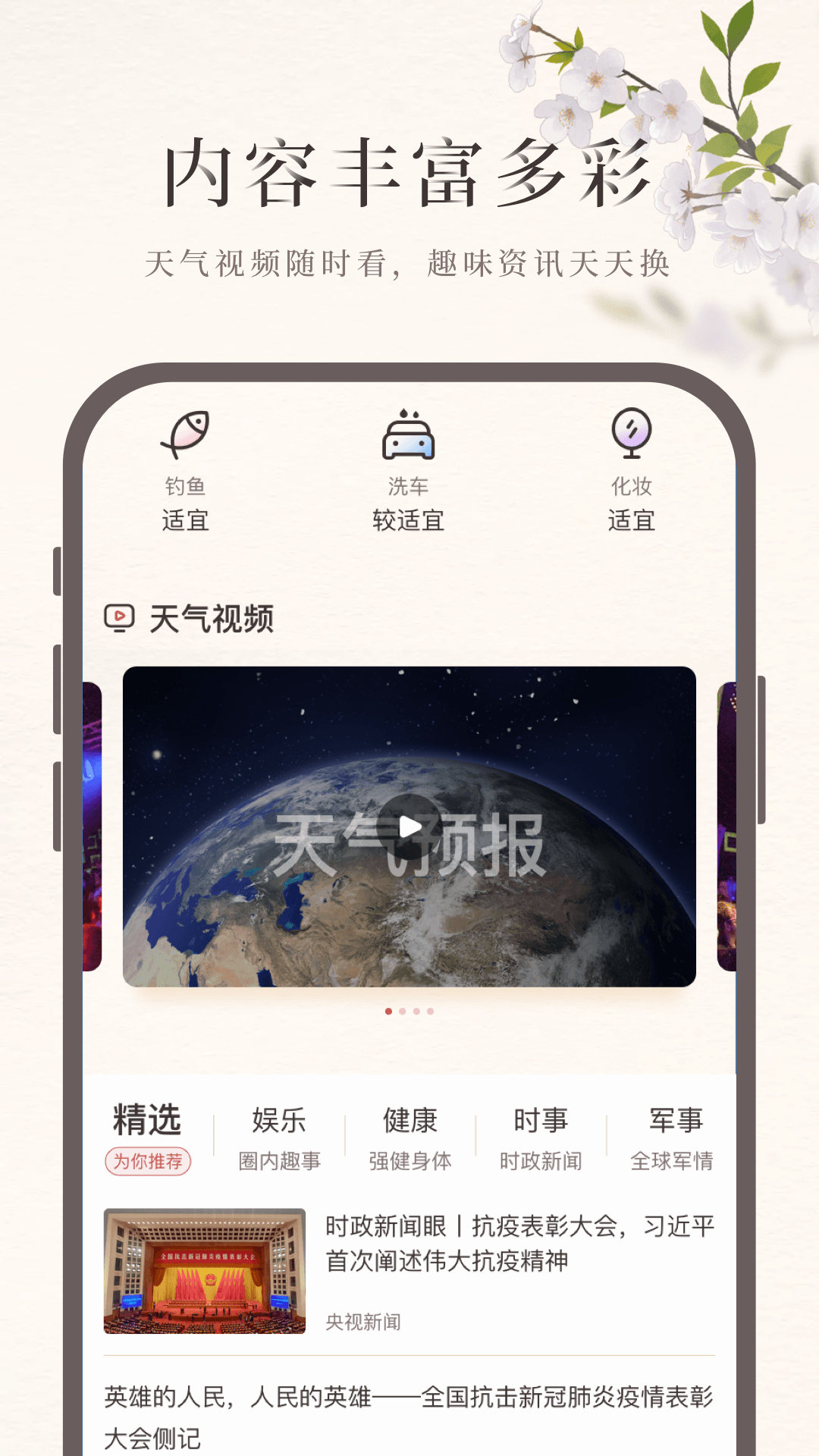 诸葛天气预报截图