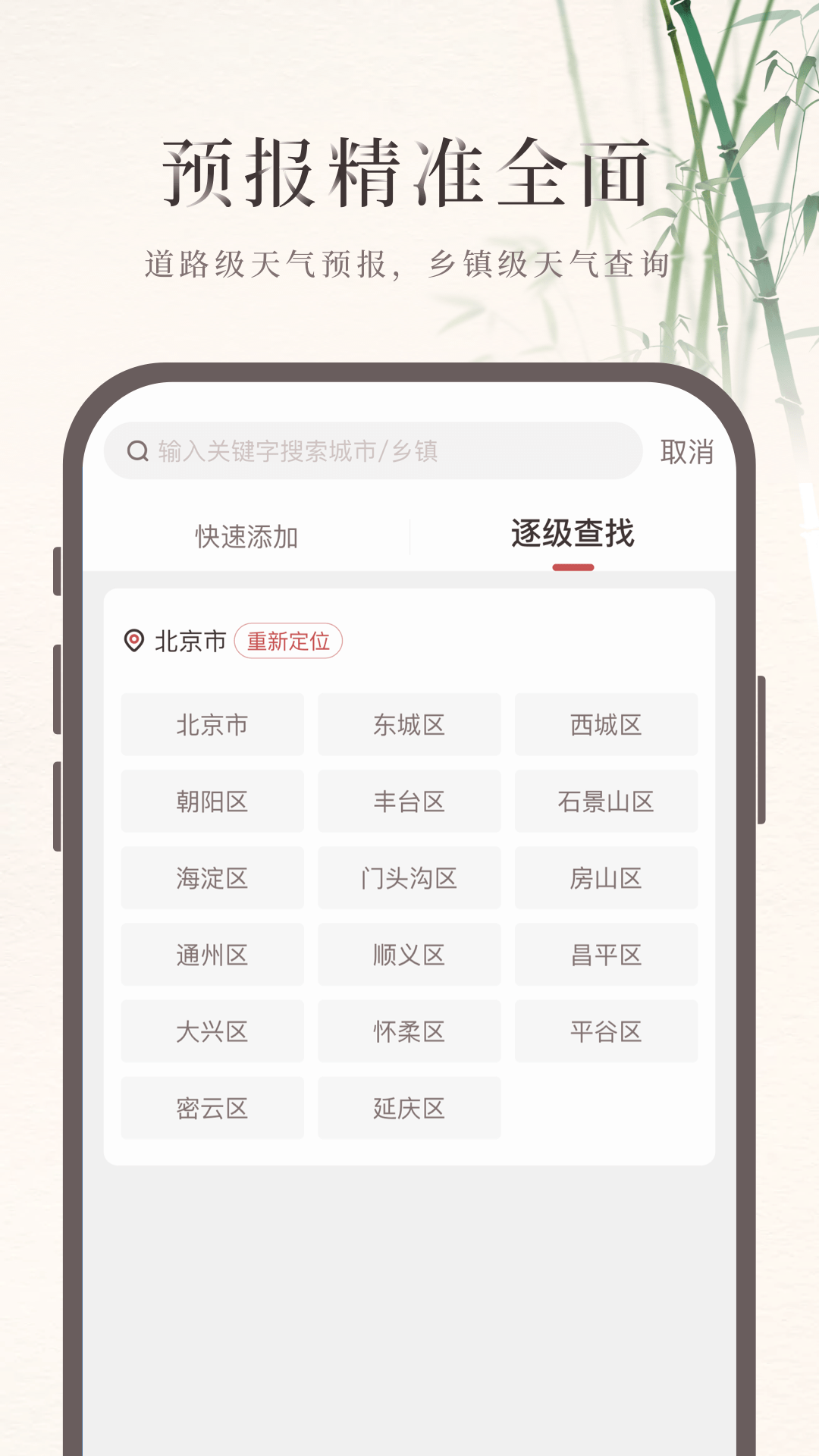 诸葛天气预报截图