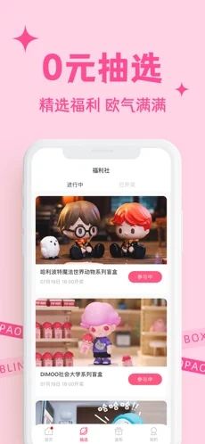 泡泡盲盒截图