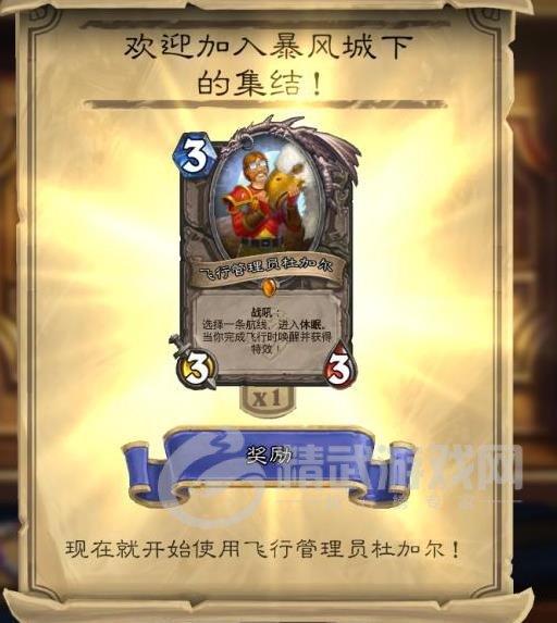 炉石传说踏入火焰之地怎么过？踏入火焰之地任务流程[多图]图片1