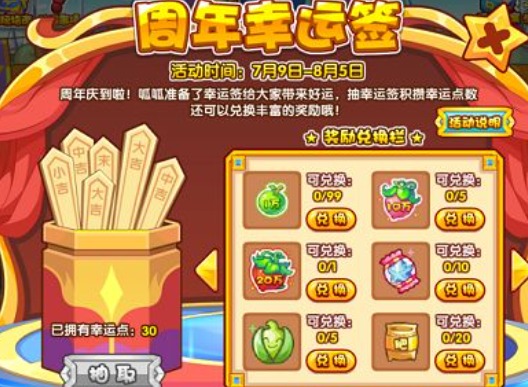 洛克王国周年幸运签活动 洛克王国幸运点的兑换幸运点