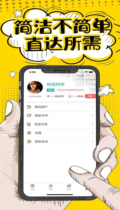 夜读小说截图
