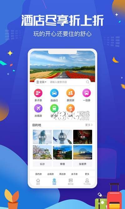 飞侠旅行截图