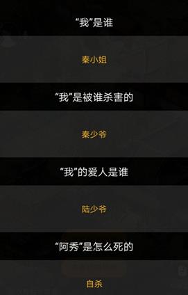 百变大侦探桃煞答案 桃煞凶手解析[多图]图片3