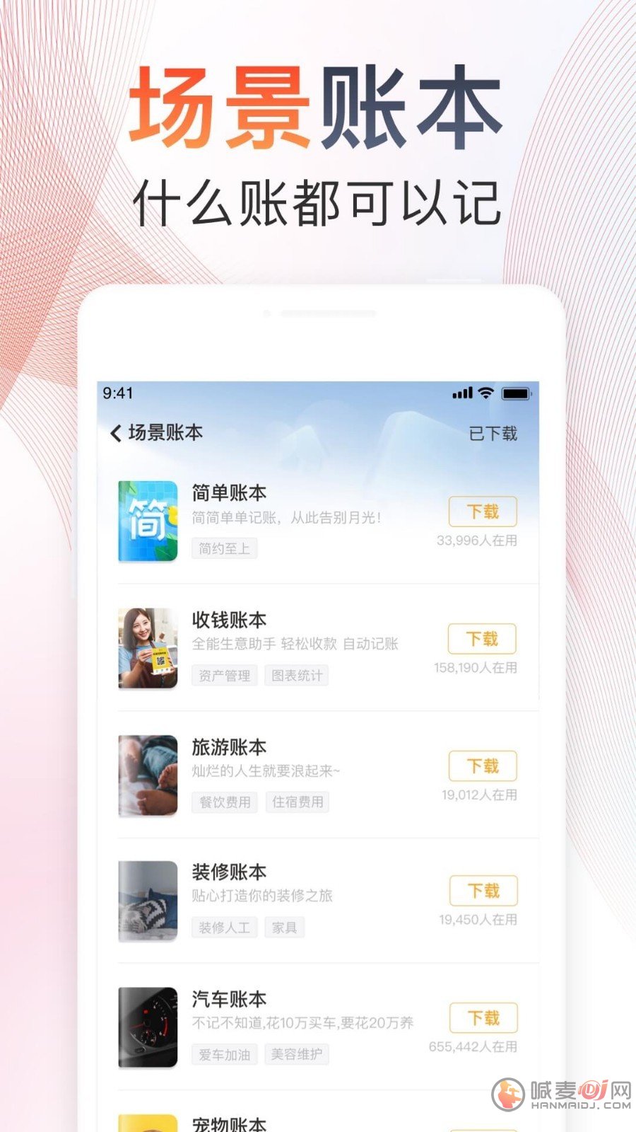 随手记账