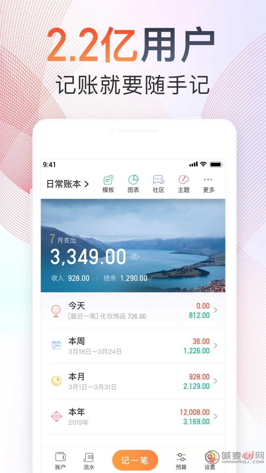随手记账