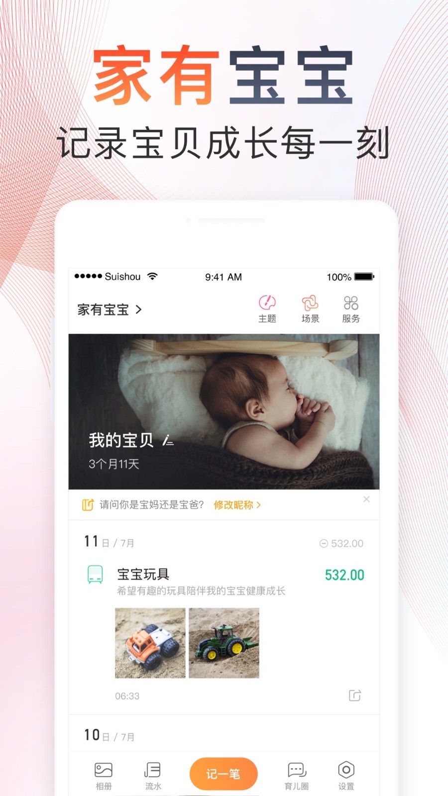 随手记账截图