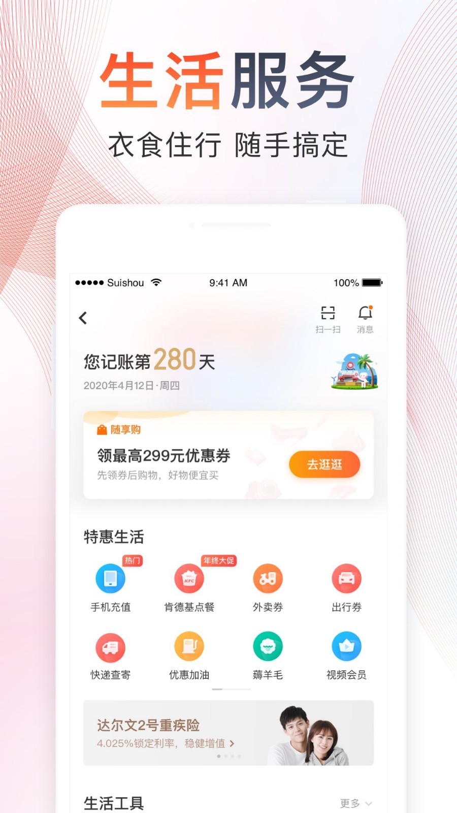 随手记账截图