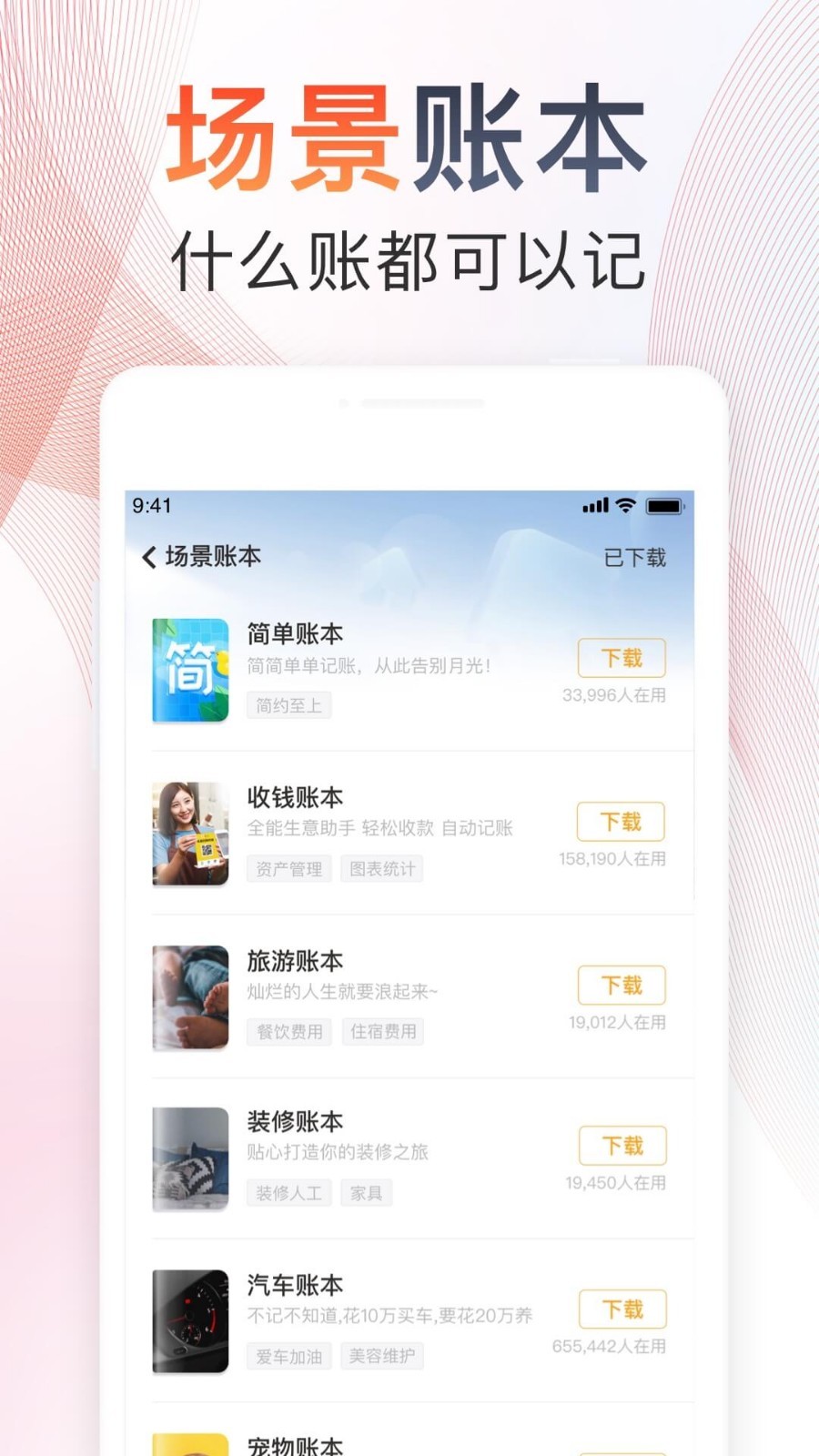 随手记账截图