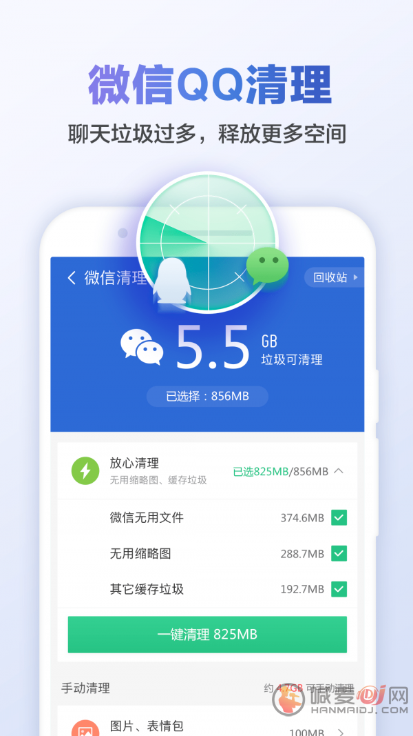 猎豹清理大师