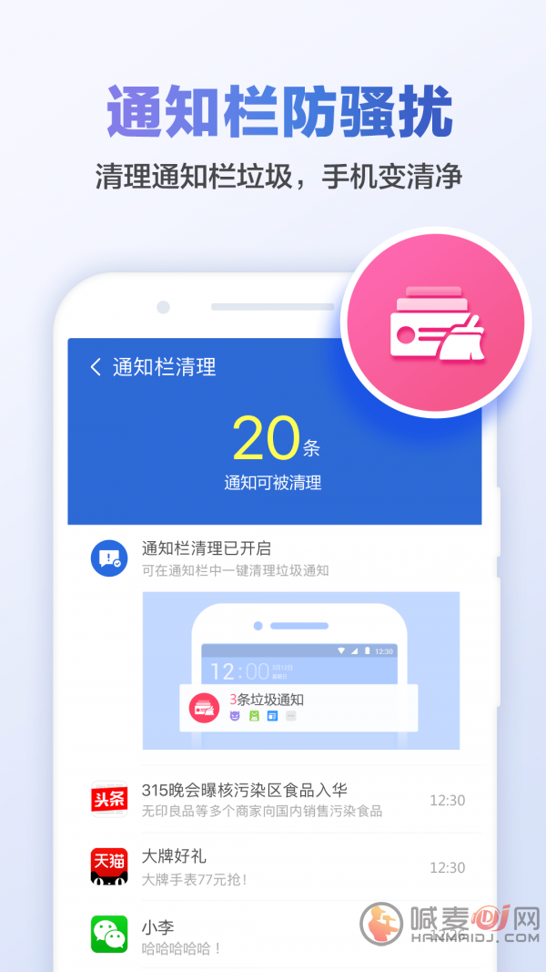 猎豹清理大师