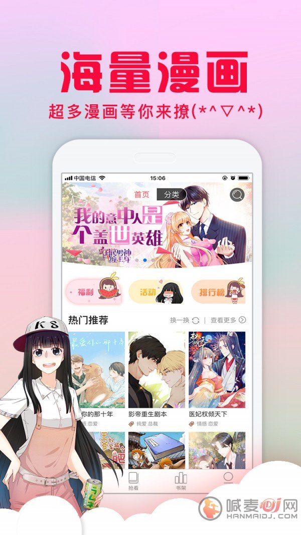 爱特漫画