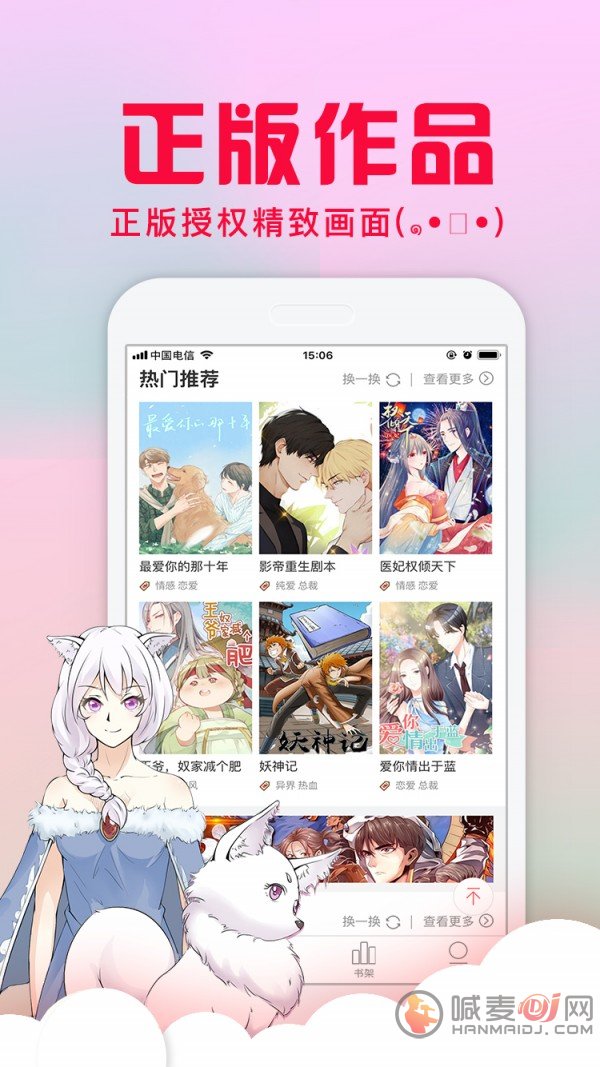 爱特漫画