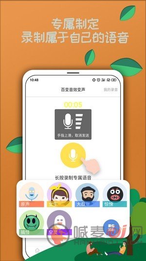 米度变声器