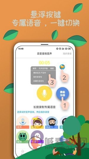 米度变声器