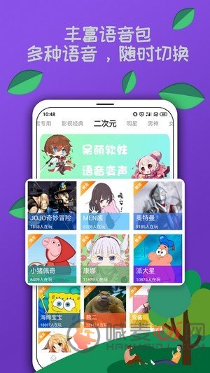 米度变声器