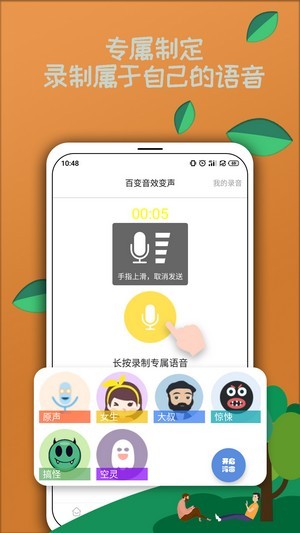米度变声器截图