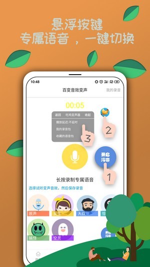 米度变声器截图