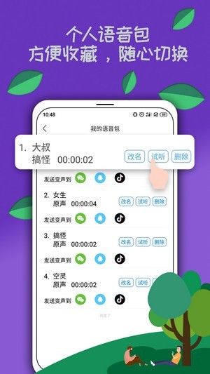 米度变声器截图