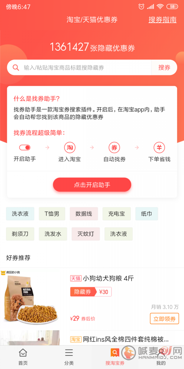 小米省钱购