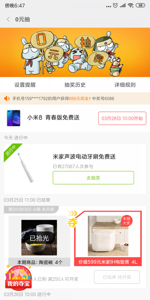 小米省钱购截图