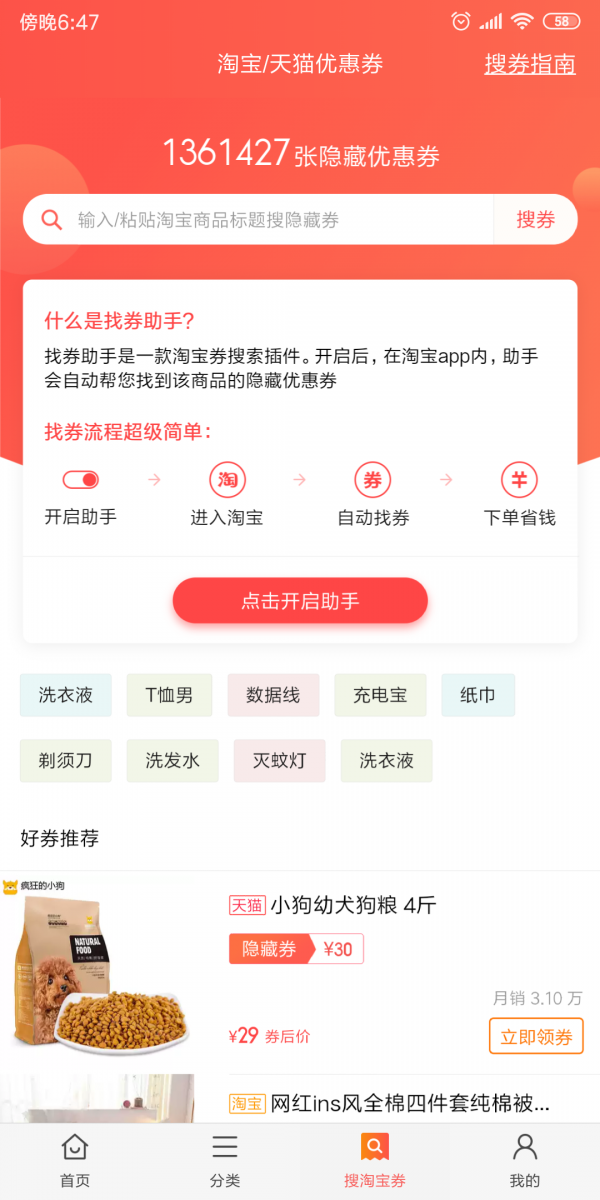 小米省钱购截图