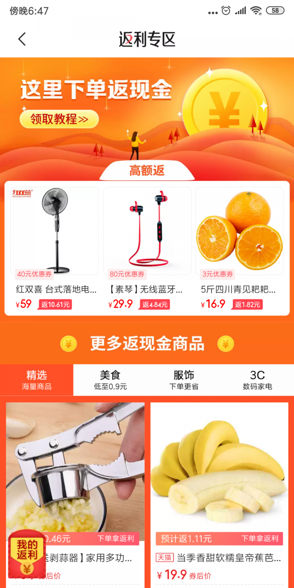 小米省钱购截图