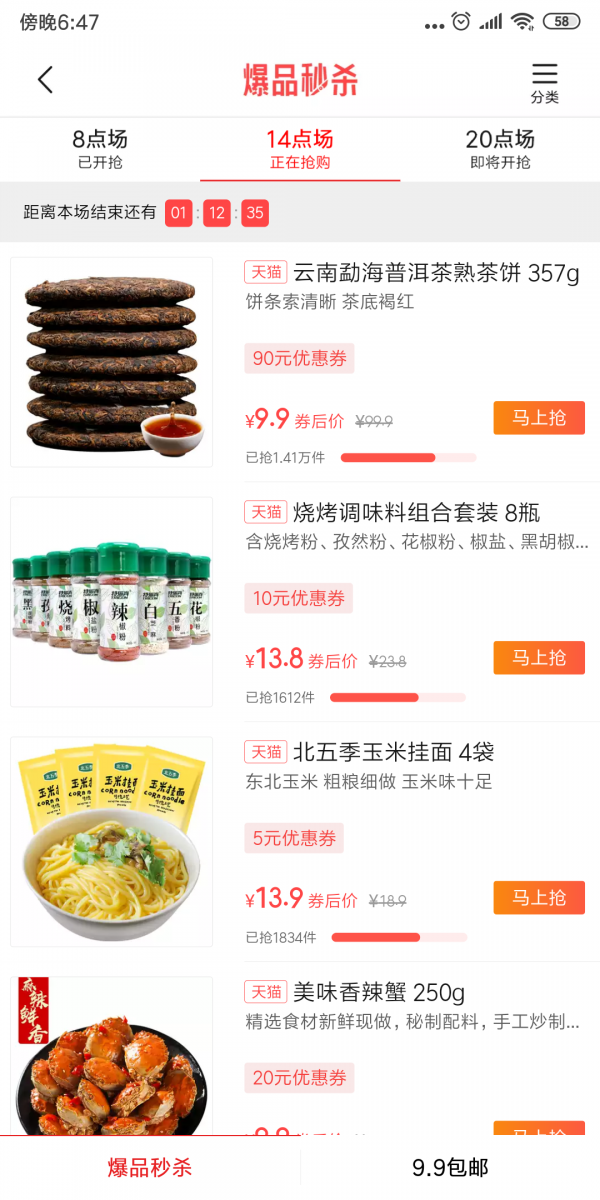 小米省钱购截图