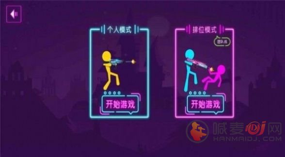 火柴人乱射