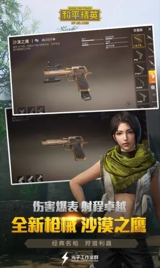 黄金精英截图
