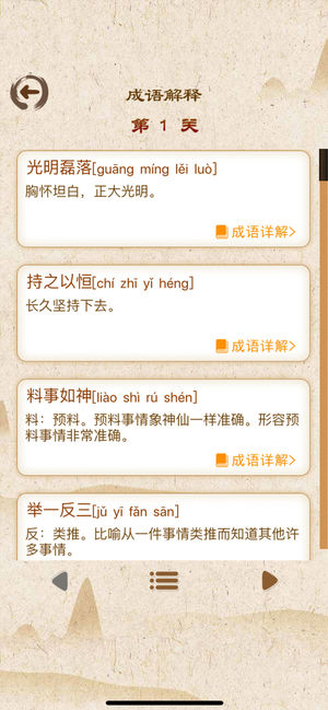 成语消消消