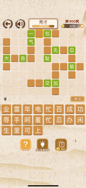 成语消消消截图