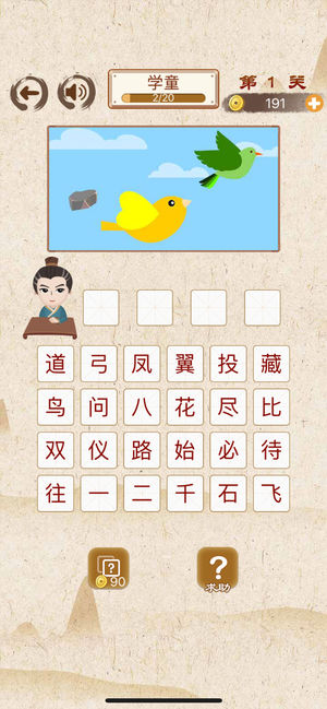 成语消消消截图
