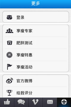 享瘦生活截图