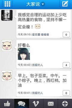 享瘦生活截图