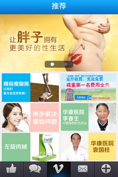 享瘦生活截图